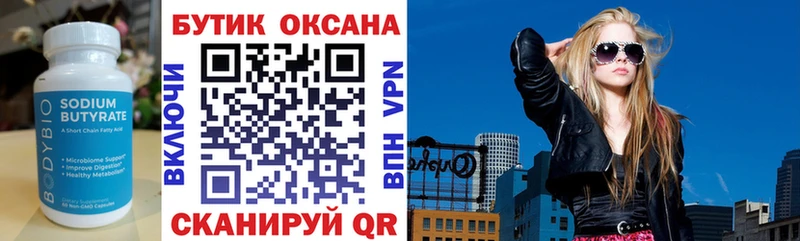 Бутират жидкий экстази OMG онион Севастополь