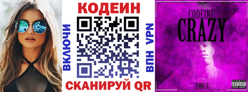 Кодеин напиток Lean (лин)  Севастополь 